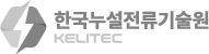 ㈜한국누설전류기술원 LOGO