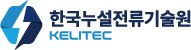 ㈜한국누설전류기술원 LOGO